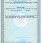 Свидетельство (сертификат) на сосновую пыльцу для печени Новая Эра - приложение
