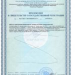 Свидетельство (сертификат) на сосновую пыльцу с олигосахаридами Новая Эра - приложение